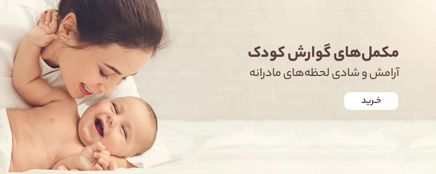 خرید مکمل های گوارش کودکان